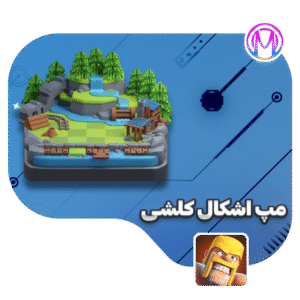 مپ اشکال کلشی کلش آف کلنز